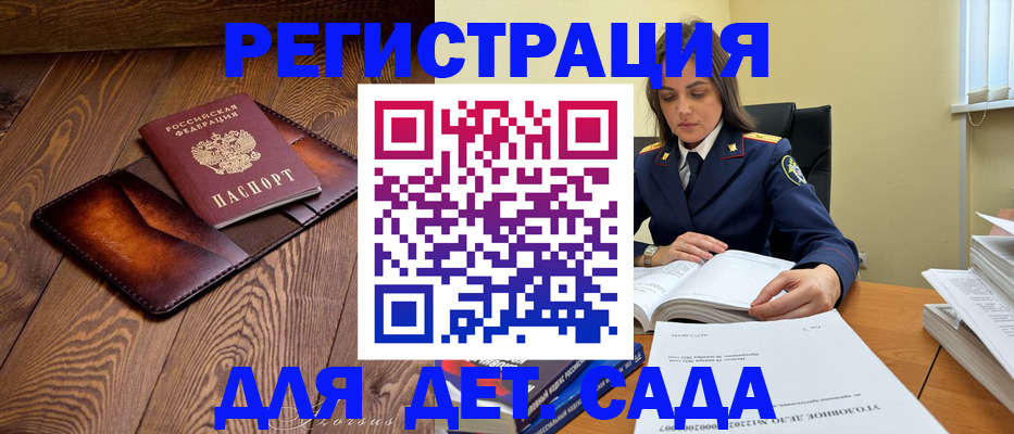 прописка для работы в Новороссийске