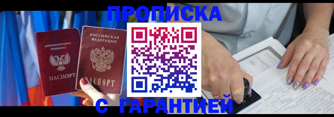 прописка поиск в Новороссийске