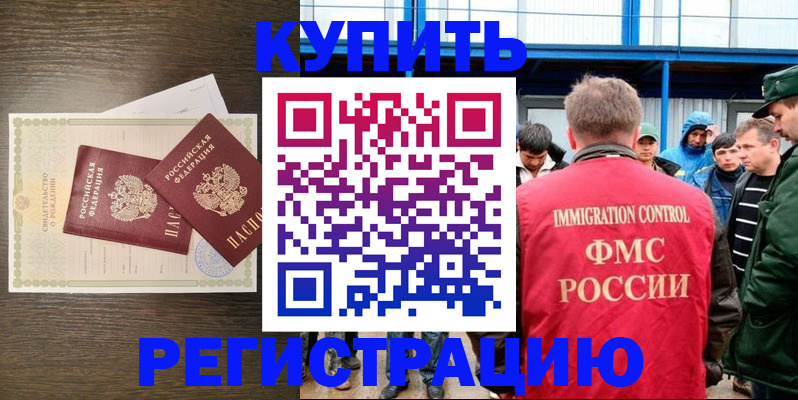 прописка гарантия в Новороссийске