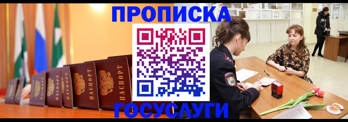 временная регистрация для школы в Новороссийске