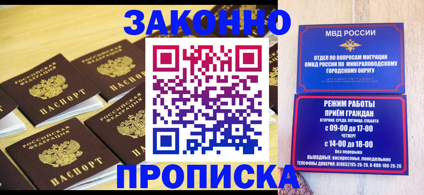 временная регистрация 2025 в Новороссийске